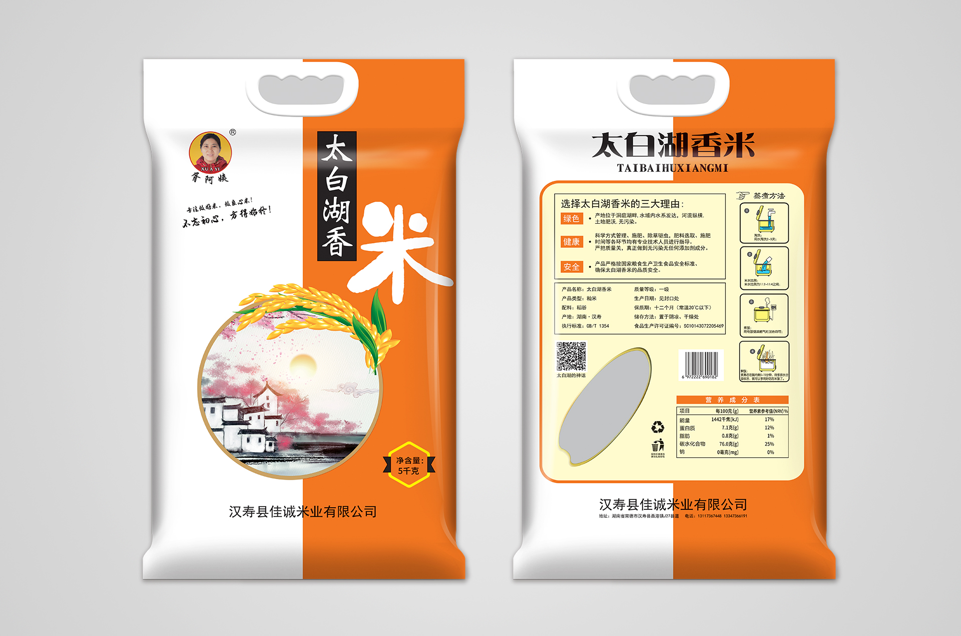 佳誠米業：5KG太白湖香米